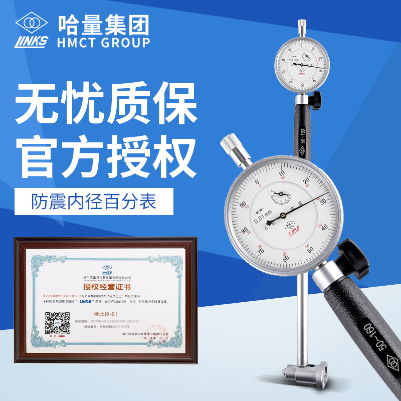 哈量内径百分表指示表头-10高精度内孔量缸表杆量具配件测头
