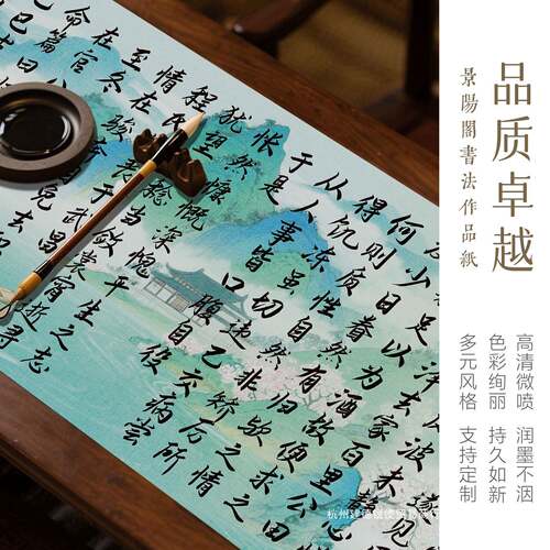 锐使半微喷蜡染88946895绢纸轻舟过万重山长卷书法作品纸生古半熟