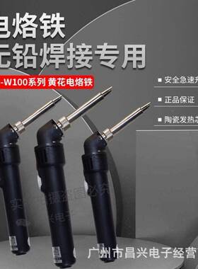 黄大功率可花调恒温弯型携电35882烙铁EP-W200无铅1焊接100W50W20便0W