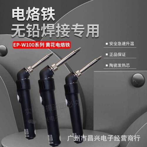 黄大功率可花调恒温弯型携电35882烙铁EP-W200无铅1焊接100W50W20便0W