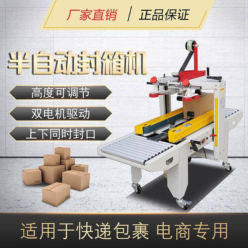 全自动封机十字QJG电商专用快递纸箱纸盒泡沫箱胶带包机封箱箱器