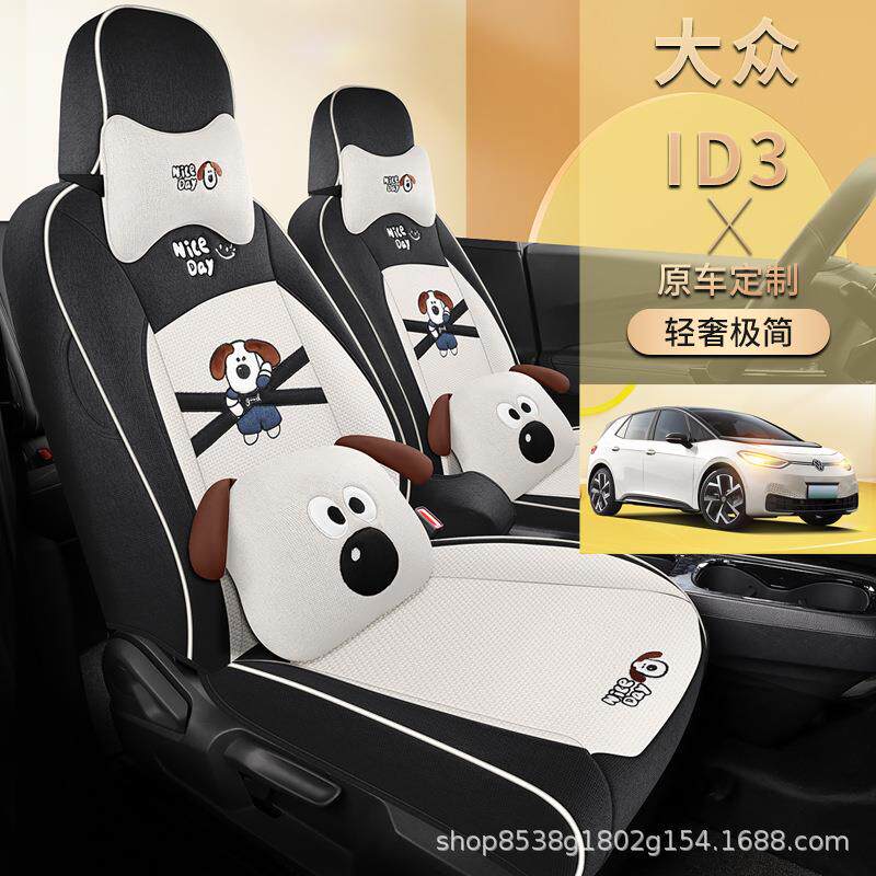 大众id33专用汽车套卡通全包椅围座套亚麻透气DD-0386I座D坐椅垫