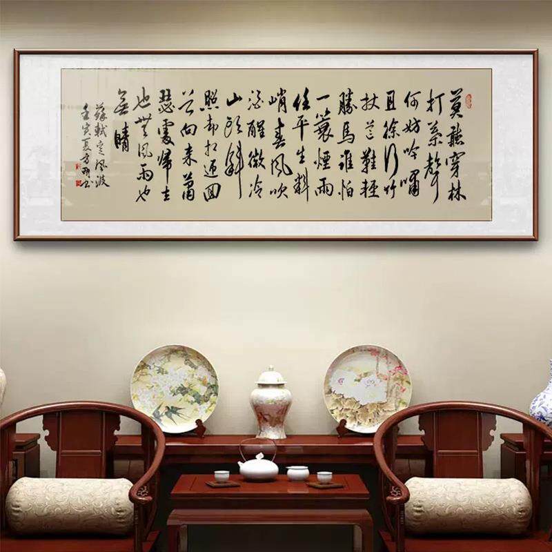 行定风波苏轼书法字画挂草书办YZ202211公室画实客厅横版装饰画大