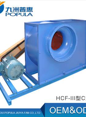 HCF后倾式离心油烟风机 厨房抽油烟 油烟静化器配套风机