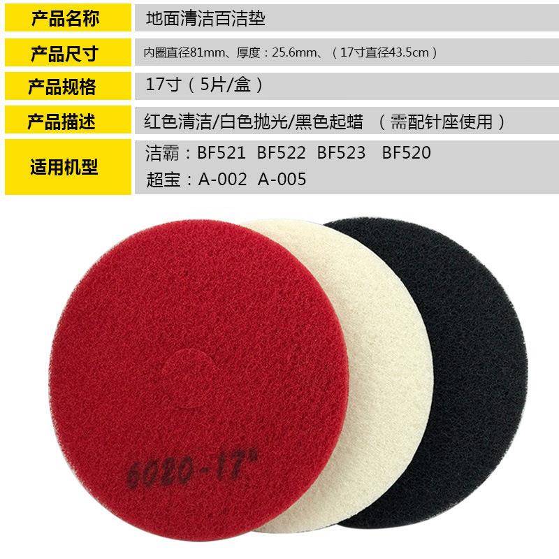 白云原厂百地洁垫大理石抛光7垫打蜡563起片蜡片洗机清洁垫白红黑