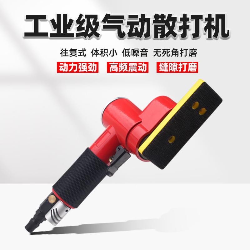 气动字一砂散打机磨机光往复式气磨机轮毂研磨机小面积角585打死