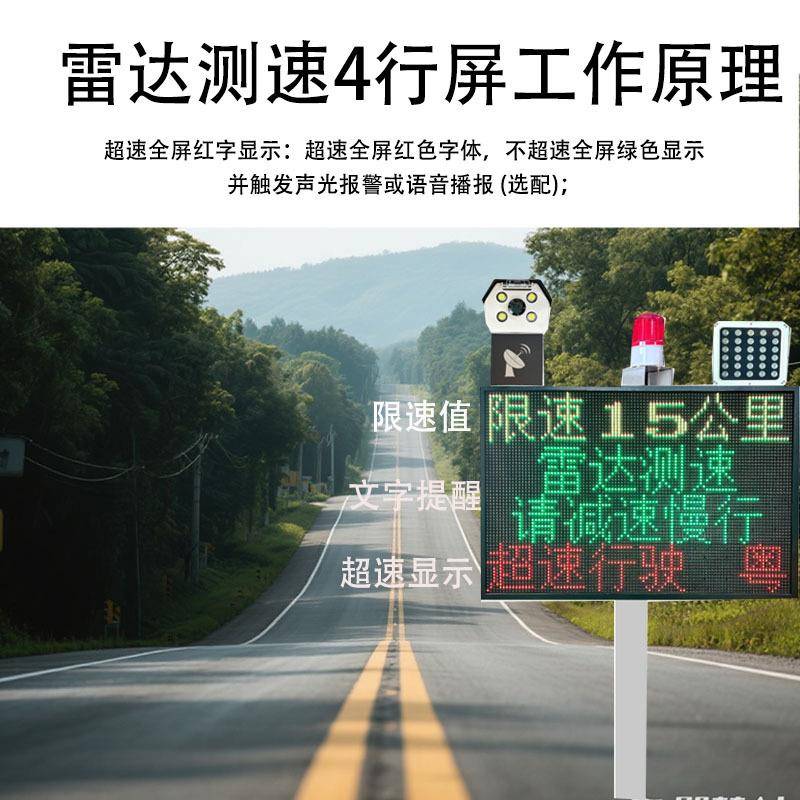 雷达测仪高速通抓交速拍车速厂区施工VNQled屏太阳能超速提牌示一