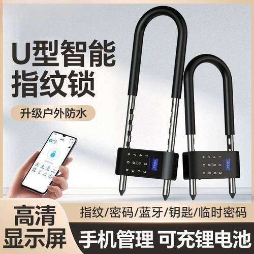 指纹型锁玻璃子门密码锁商铺办公室U厂家直供形锁挂U锁外室智能电