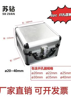 C苏钻10pc硬质合金TT孔DPR器铝盒开金装打孔属铁板扩孔开孔器套装