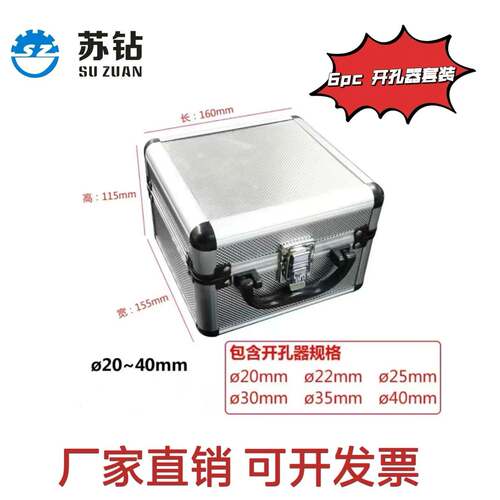C苏钻10pc硬质合金TT孔DPR器铝盒开金装打孔属铁板扩孔开孔器套装