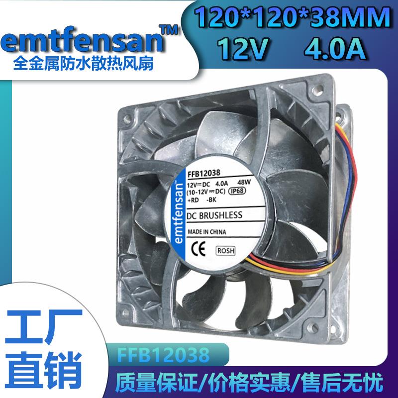 12cm厘米81203124A无品牌/金属耐高温pwm调速暴力防水Vip全68散热风扇
