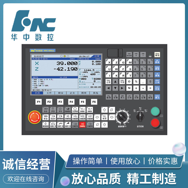 808XP-T车床数控系统经济实惠