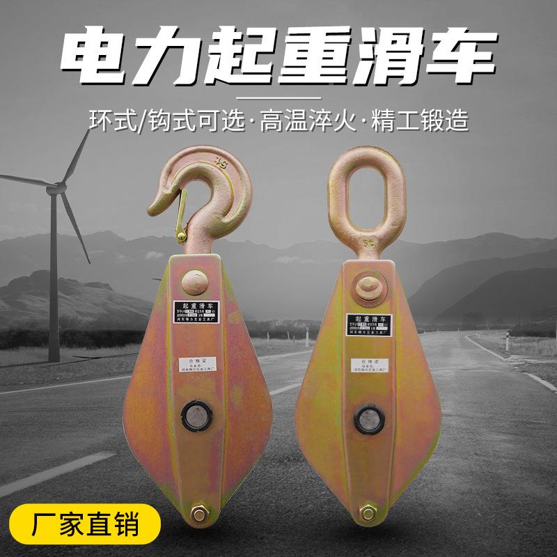 电吨力起重1滑车牵引器车定滑轮CQI吊钩吊环吨23T5吨滑滑轮