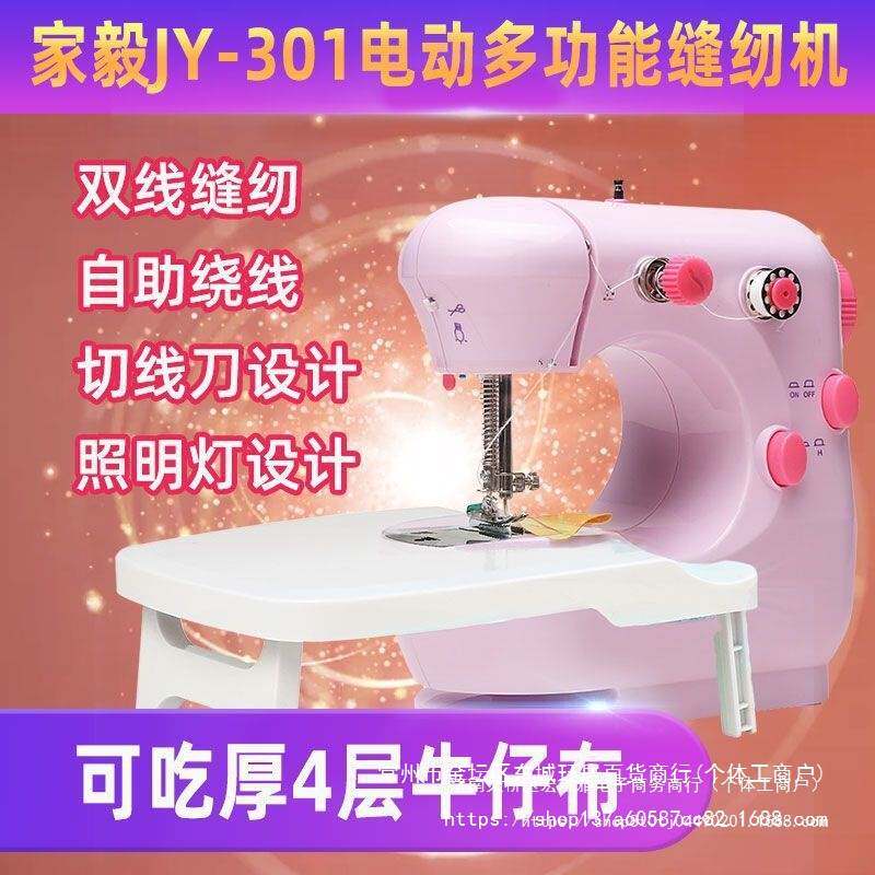 家毅301家用缝纫机吃厚电动全自动迷你多功能小型手动衣车脚踏图片