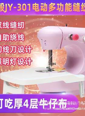 家毅301家用缝纫机吃厚电动全自动迷你多功能小型手动衣车脚踏