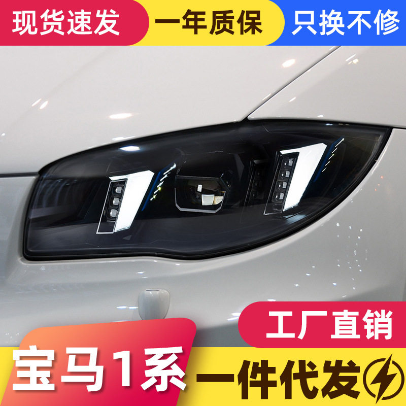 适用于宝马1系E87大灯总成04-11款120i130i改装LED獠牙日行灯透镜