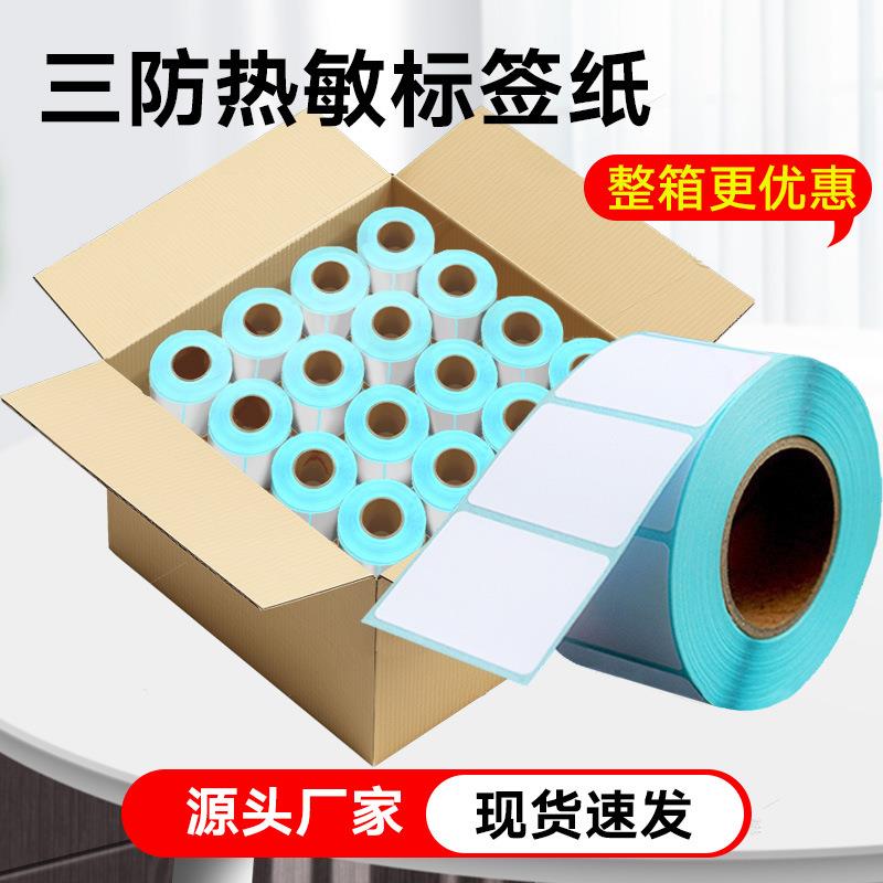 热敏5标签打印纸1箱整100*100*108热0*8050*30三防敏纸GNY不干胶