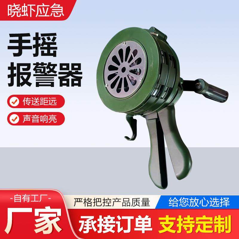 手Y摇报警器S-100持手警报器防空报警器固定预警式喇叭水利立式/