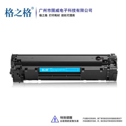 格之硒鼓N3T-C0278CT易ce278a加格粉P156P1606d6nM156DNF打印机晒