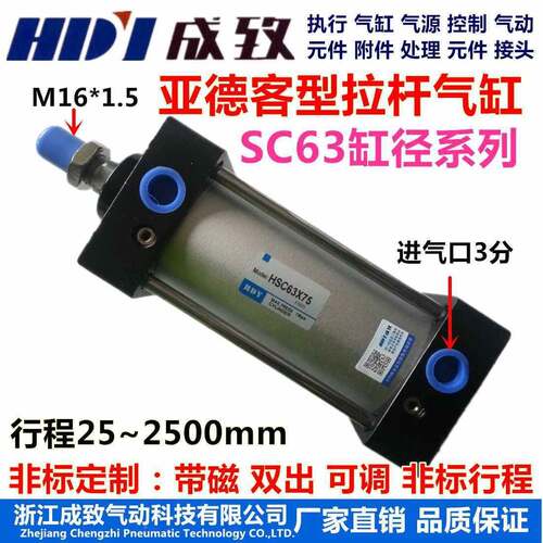 H7DY成致SC气缸173HSC631*/SC63*25/50/75/100/125/50/15200-S-FA
