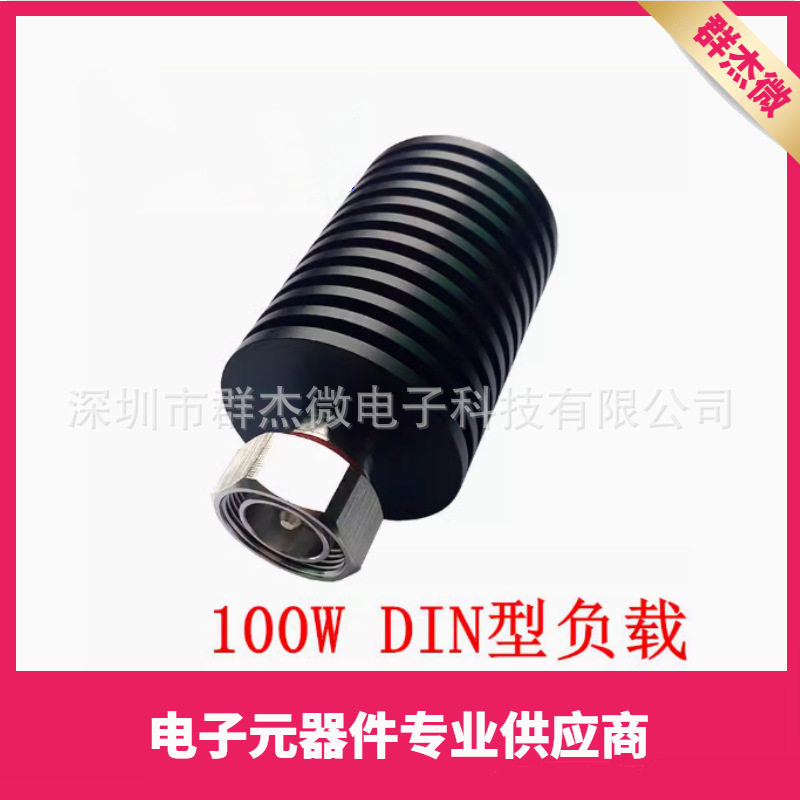 100W7/16DIN公头同轴假负载