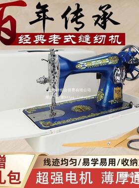 老式动缝纫机飞人RIZ牌家用裁机电动吃厚蜜蜂缝台全式自脚踩衣车