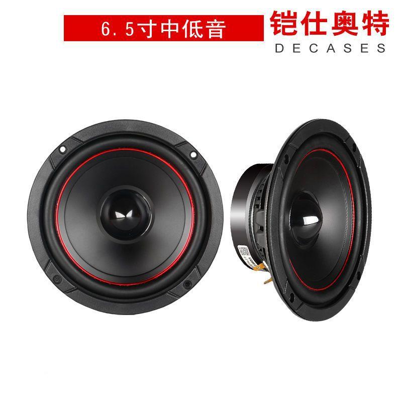 汽车车音响改装套装中重音喇叭4寸5寸66低EEH.5寸汽喇叭改装.5寸