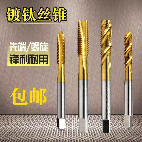 加大镀钛GWP丝攻丝锥螺旋尖4头端丝工公牙先螺m2.5368纹10机用丝