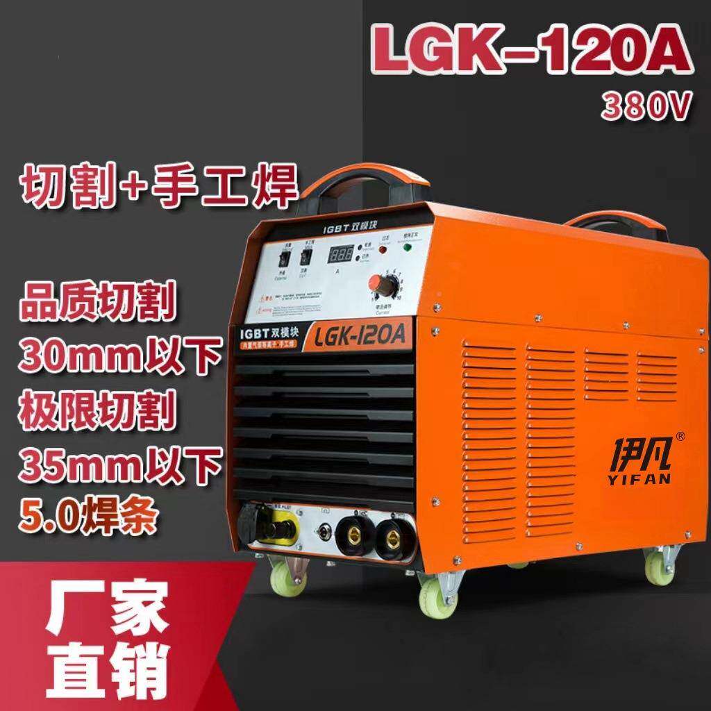 等离子切割机一机内置气业泵电焊体两用380工级LGK72215-80/100/1