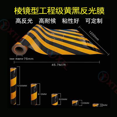 T7400路安全岛车场反光贴隧道口墩防撞警桥示斜纹铝基道交停通反