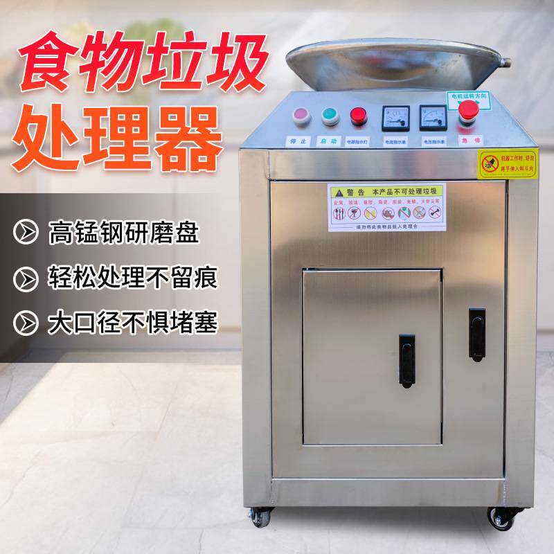 恩典商用餐厨食物残渣粉碎机厨余垃圾清洁处理器