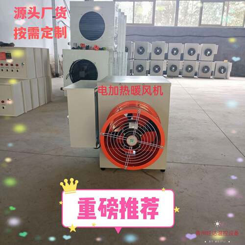 特种养殖风机暖全自动温电加热养殖育雏WD-10KW大棚加控温机大功