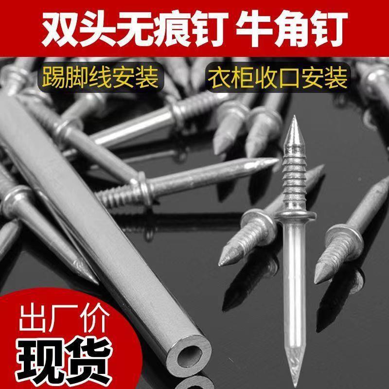 牛角钉无痕钉踢线钉424隐定形脚钉线暗藏钉双向钉踢脚固双头钉