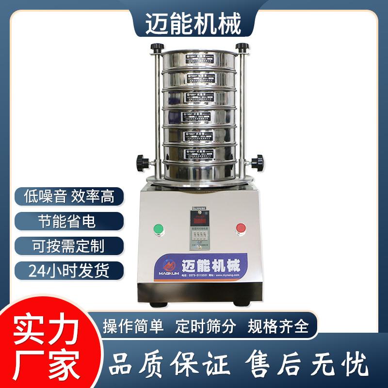 钨粉试筛验筛铝箔准验筛试验标筛试验SPG检筛分机分样筛