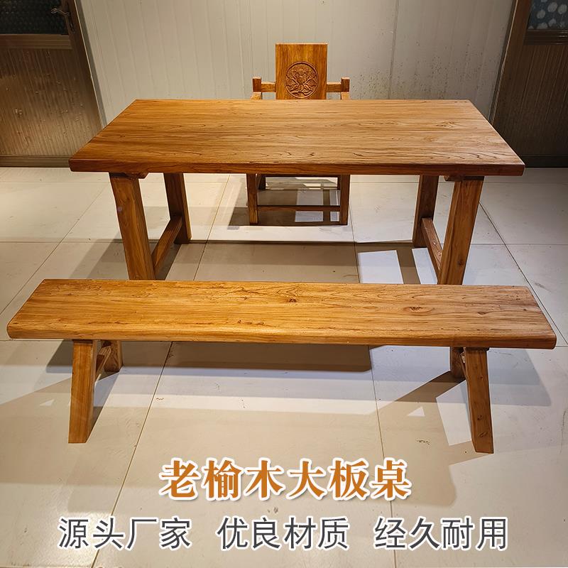 老榆木大板实木餐桌长形吃方饭桌桌商用餐厅宿餐桌喝茶待MXH民客