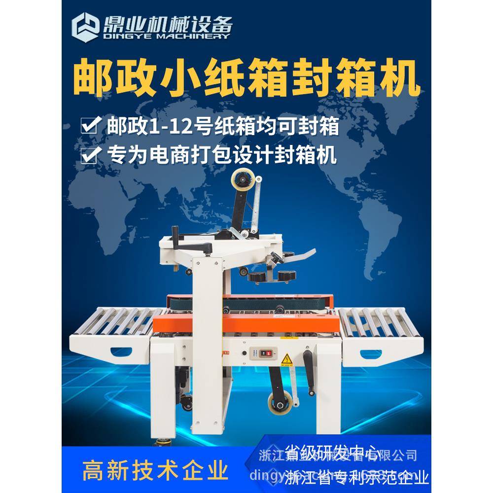 鼎业XCMGK500FX邮政1到自12号小纸箱5胶带全动封箱机打包机电商专
