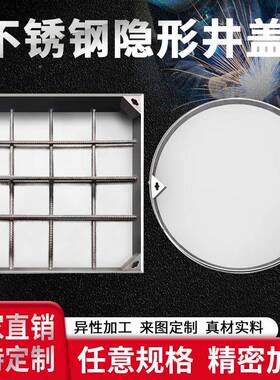 不锈钢盖隐DIJ形饰盖窨井正方形污装水井井盖沙井盖阴井盖现货定