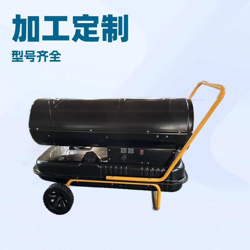 自动恒温燃油暖风机50卡瓦 300-400平方使用 便携式电加热取暖器