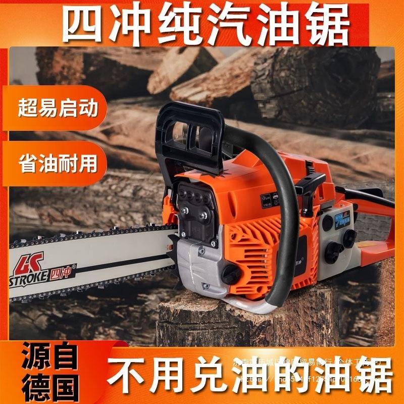 四冲程汽油锯纯锯汽油伐木锯进口小型油油JVG锯携便式油锯砍树机