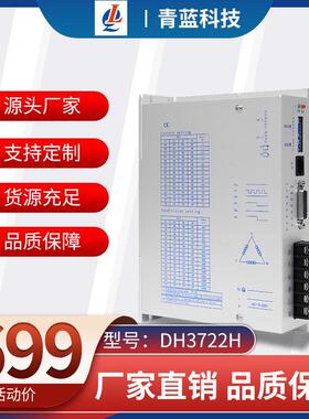 DH3722H蓝科技DH3H22数字式三青相步进7驱动器