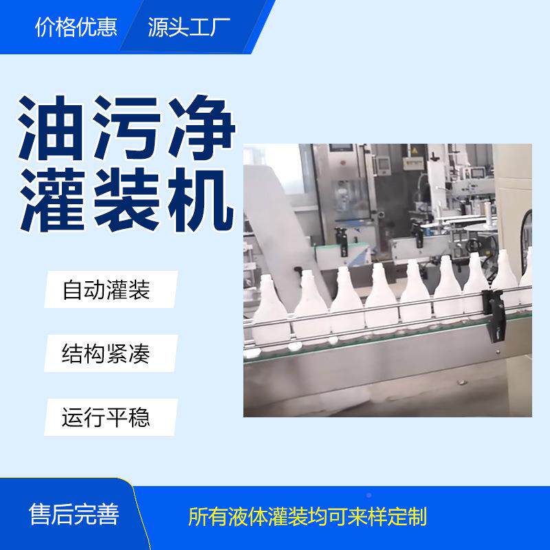 油净自动/QSP半自动小型灌装机灌洁厕灵装机价格全全自污动定量灌