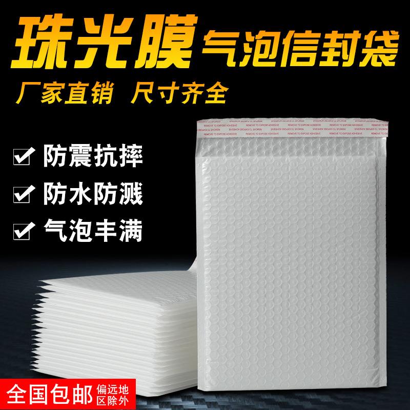 复珠光膜气袋白色服JHXRQPDZ装快递袋泡子自粘信封防水加厚合包袋