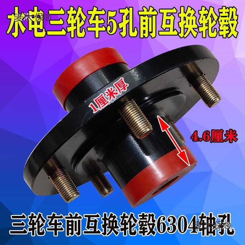 电动三轮车互换毂互换器钢圈轴承前轮互换古五孔6304轴承麦太保