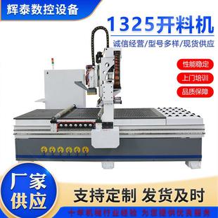 1325开料机实板木PP板割亚碳克力密度板纤维板切雕刻尼龙板250220