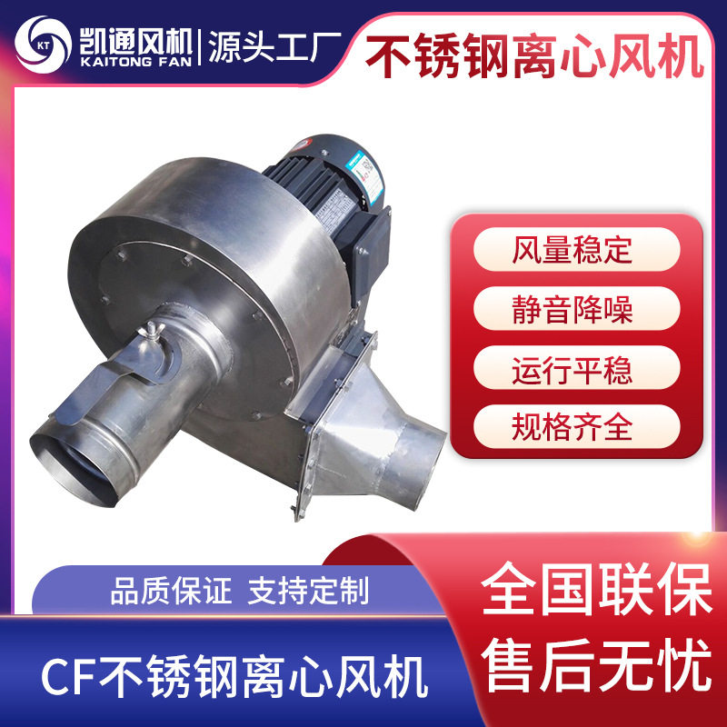 工业涂布机低噪音CF不锈钢风机