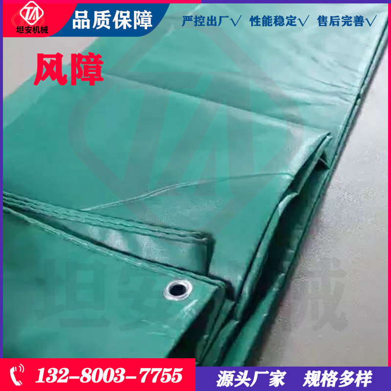 矿用棉帆布风障PVC涂层4×4米