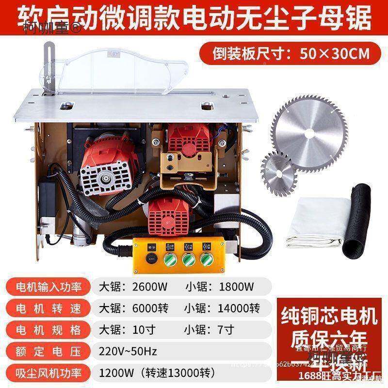 无尘见描述子锯母一体机木工推台锯装修无静音吸倒尘电机装板吸麦