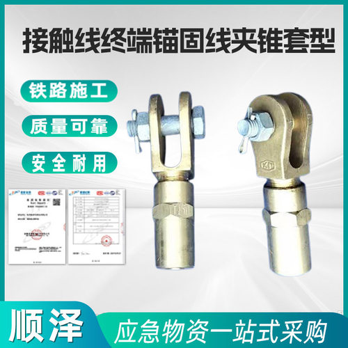 电气化接触线锥套型接头线夹
