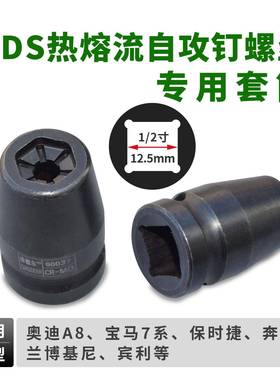 新能源压缩专机螺F35672DS热容流自攻钉丝齿用维修套筒六八花