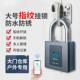 指智能纹挂锁C型大防水防锈仓库锁号防盗柜子舍大门家用指纹宿密